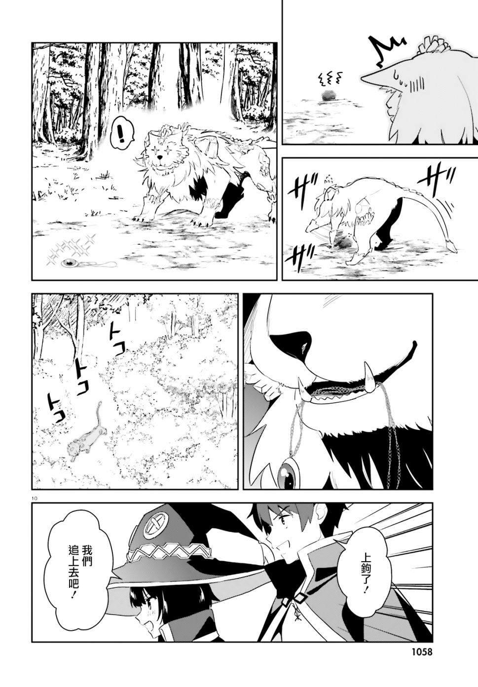 《为这个美好的世界献上爆炎！》漫画最新章节第25话免费下拉式在线观看章节第【10】张图片