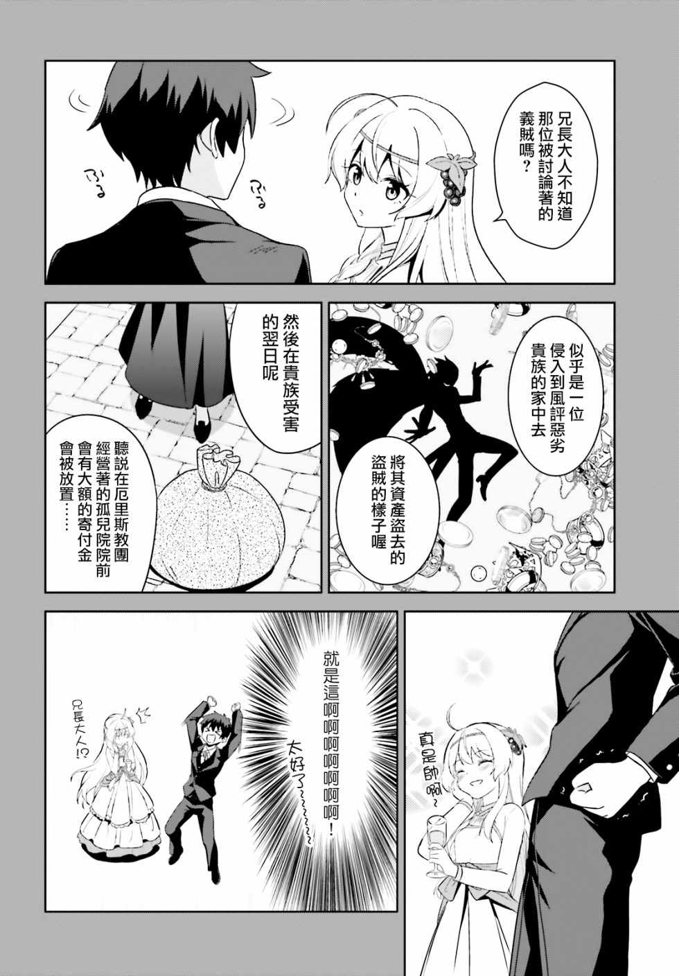 《为这个美好的世界献上爆炎！》漫画最新章节为世界献上爆炎 续10免费下拉式在线观看章节第【14】张图片