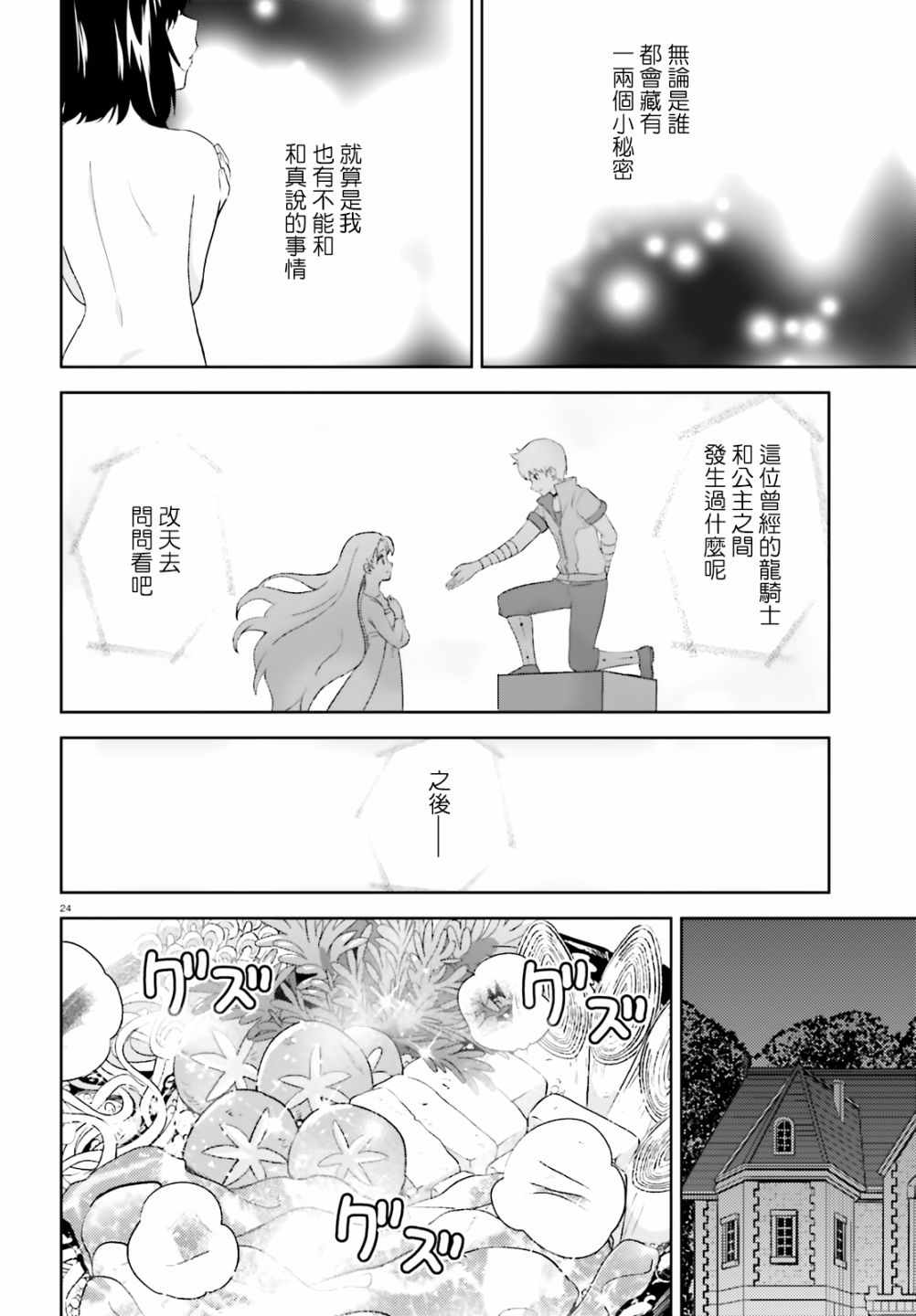 《为这个美好的世界献上爆炎！》漫画最新章节为世界献上爆炎 续06免费下拉式在线观看章节第【24】张图片