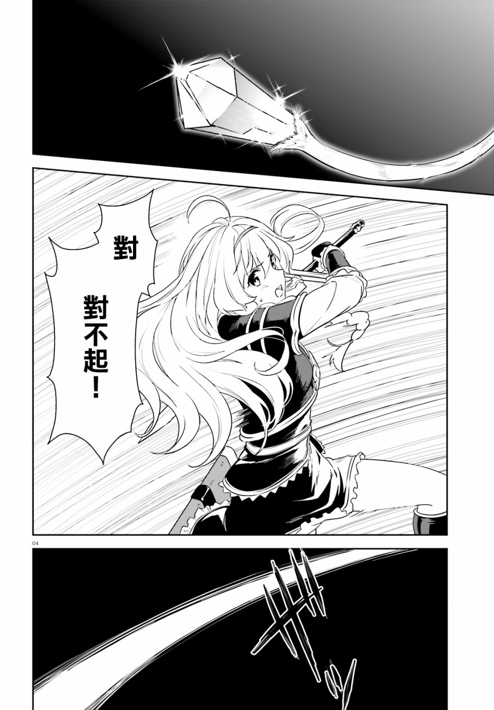 《为这个美好的世界献上爆炎！》漫画最新章节第24话免费下拉式在线观看章节第【4】张图片