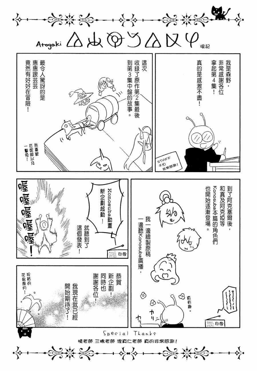 《为这个美好的世界献上爆炎！》漫画最新章节第4卷免费下拉式在线观看章节第【147】张图片