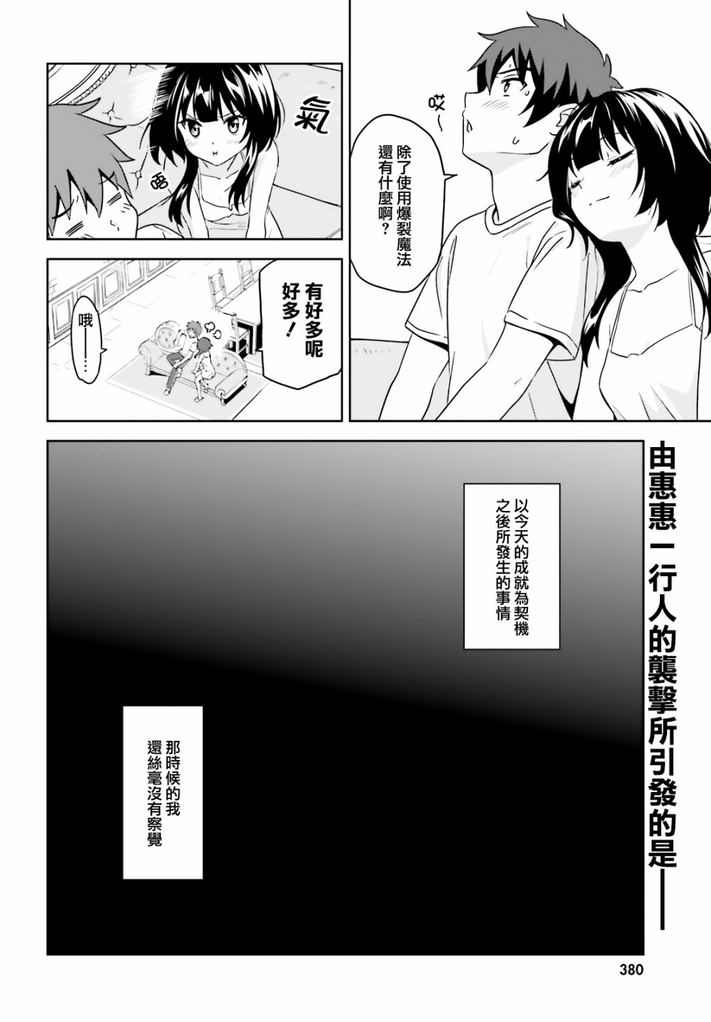 《为这个美好的世界献上爆炎！》漫画最新章节为世界献上爆炎 续08免费下拉式在线观看章节第【28】张图片