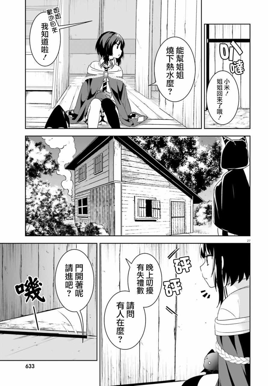 《为这个美好的世界献上爆炎！》漫画最新章节第7话免费下拉式在线观看章节第【27】张图片