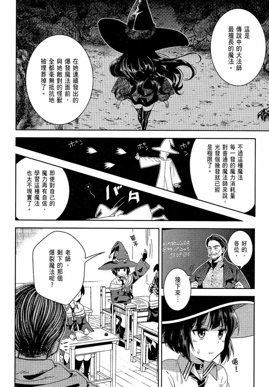 《为这个美好的世界献上爆炎！》漫画最新章节第1卷免费下拉式在线观看章节第【20】张图片