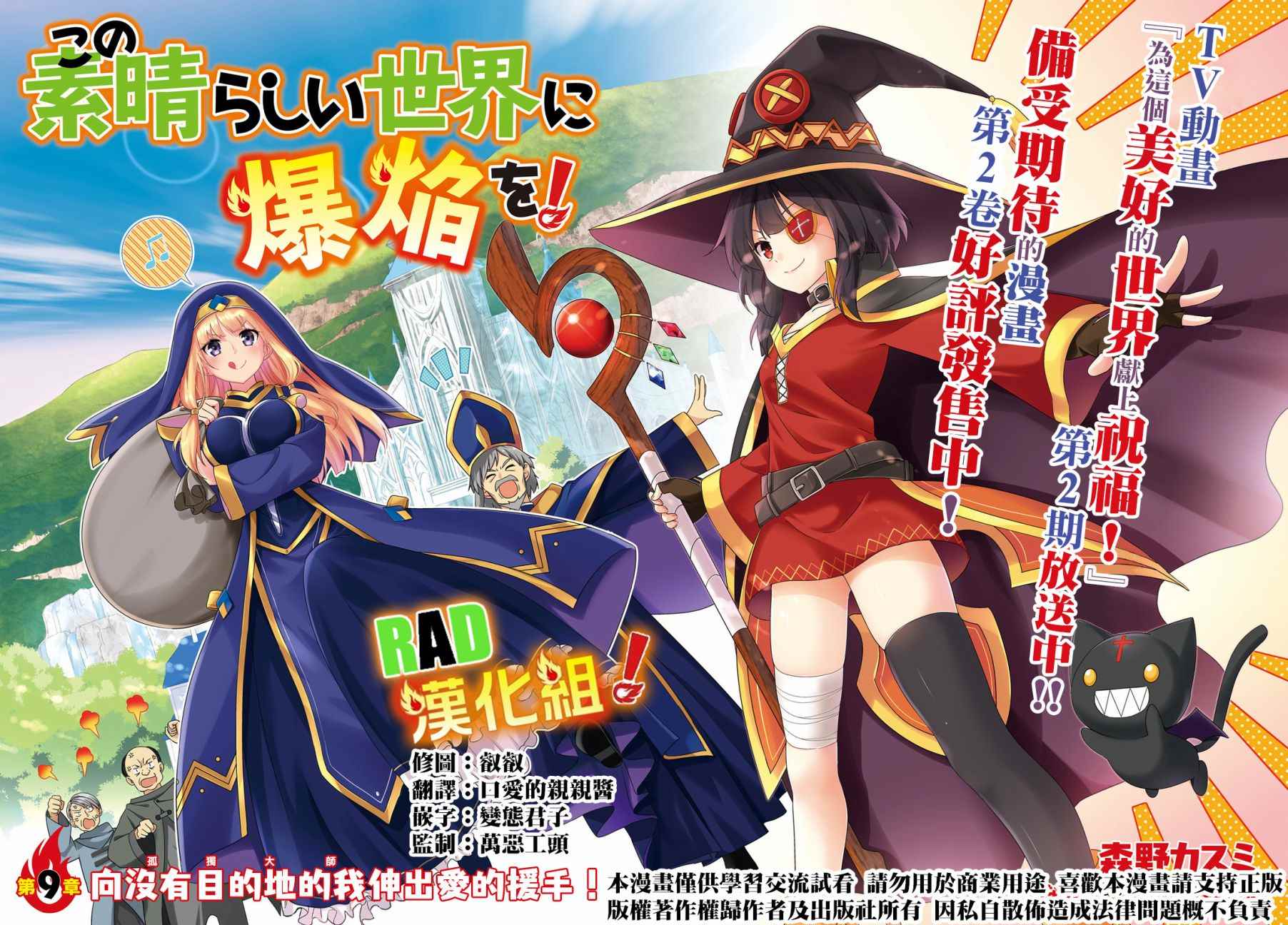 《为这个美好的世界献上爆炎！》漫画最新章节第9话免费下拉式在线观看章节第【2】张图片