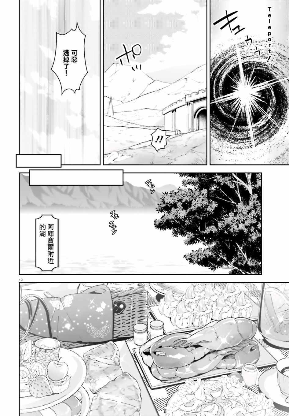 《为这个美好的世界献上爆炎！》漫画最新章节为世界献上爆炎 续03免费下拉式在线观看章节第【10】张图片