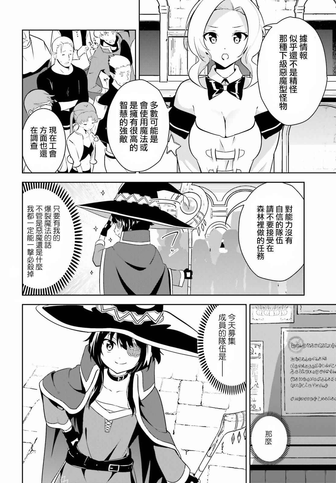 《为这个美好的世界献上爆炎！》漫画最新章节第15话免费下拉式在线观看章节第【18】张图片