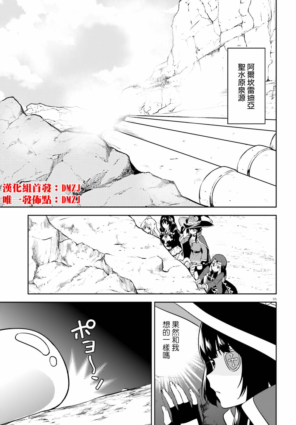 《为这个美好的世界献上爆炎！》漫画最新章节续19话免费下拉式在线观看章节第【3】张图片