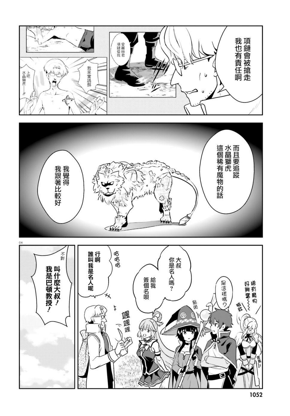 《为这个美好的世界献上爆炎！》漫画最新章节第25话免费下拉式在线观看章节第【4】张图片