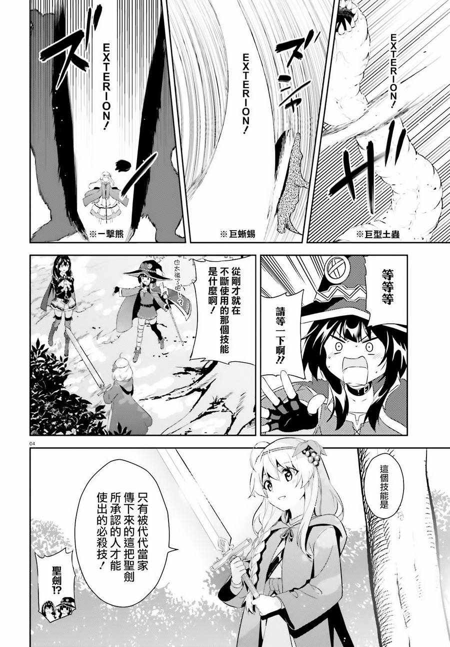 《为这个美好的世界献上爆炎！》漫画最新章节为世界献上爆炎 续02免费下拉式在线观看章节第【4】张图片