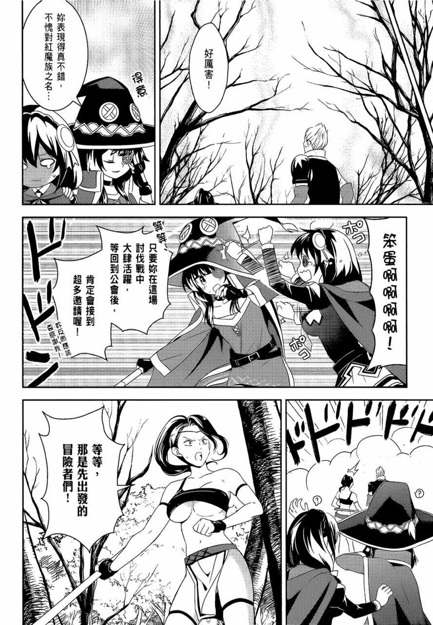 《为这个美好的世界献上爆炎！》漫画最新章节第5卷免费下拉式在线观看章节第【24】张图片