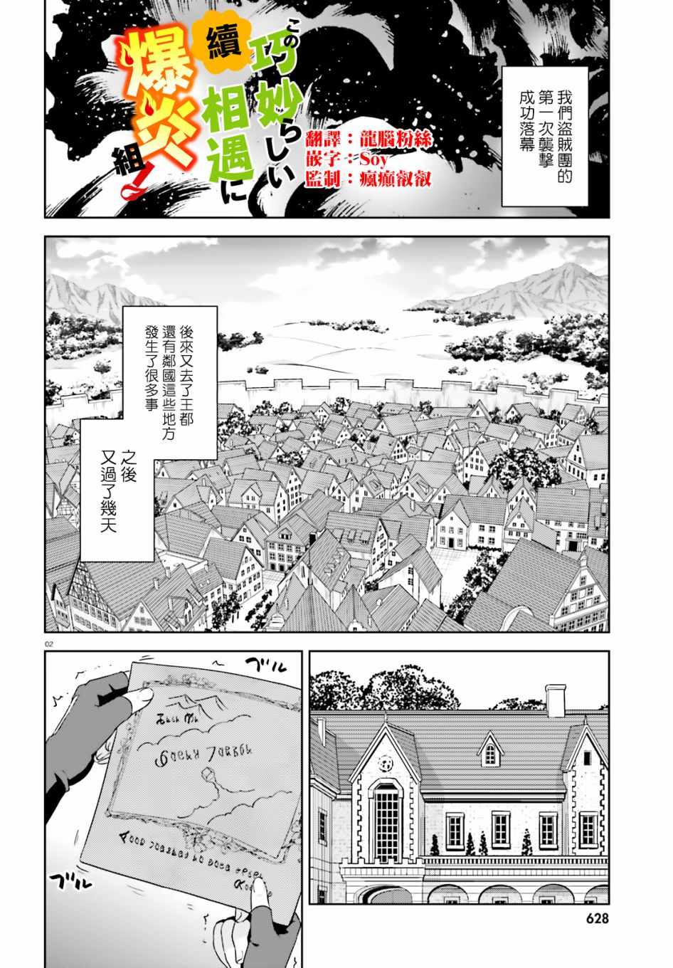 《为这个美好的世界献上爆炎！》漫画最新章节为世界献上爆炎 续09免费下拉式在线观看章节第【2】张图片