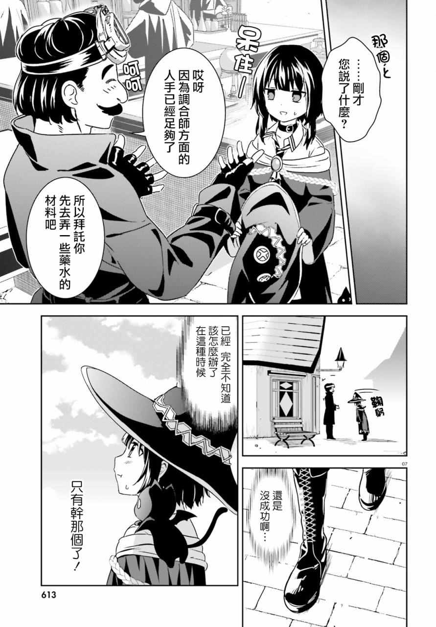 《为这个美好的世界献上爆炎！》漫画最新章节第7话免费下拉式在线观看章节第【7】张图片