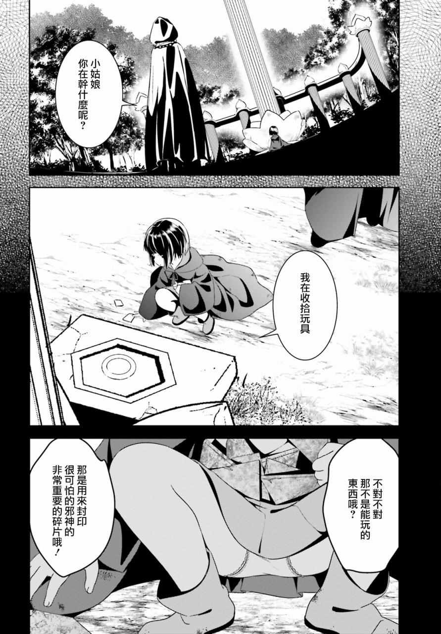 《为这个美好的世界献上爆炎！》漫画最新章节第5话免费下拉式在线观看章节第【29】张图片