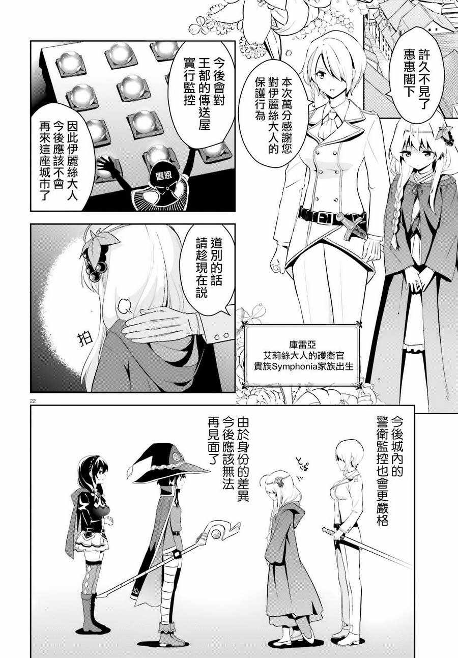 《为这个美好的世界献上爆炎！》漫画最新章节为世界献上爆炎 续02免费下拉式在线观看章节第【22】张图片