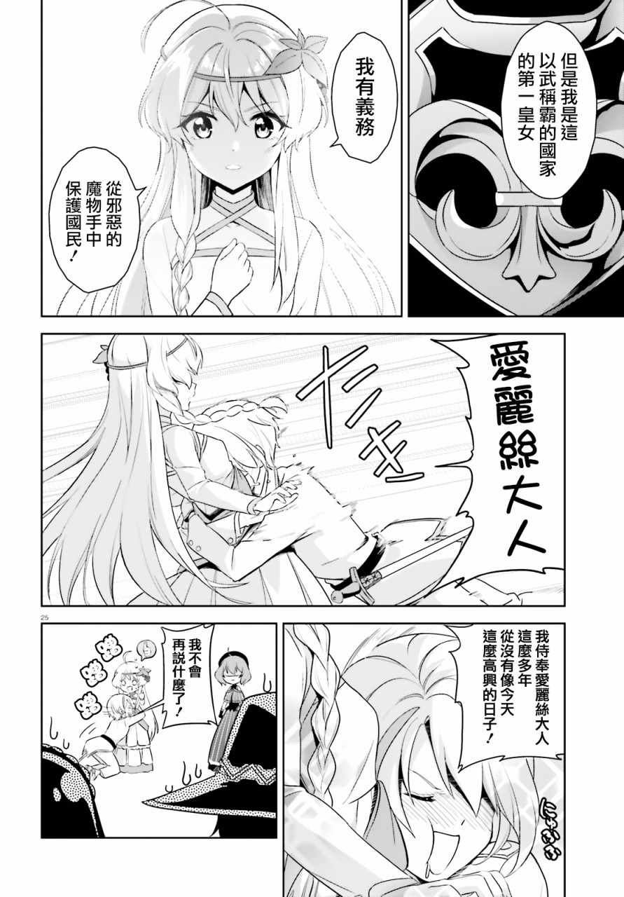 《为这个美好的世界献上爆炎！》漫画最新章节为世界献上爆炎 续13免费下拉式在线观看章节第【25】张图片