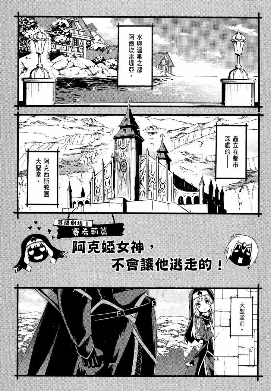 《为这个美好的世界献上爆炎！》漫画最新章节第2卷免费下拉式在线观看章节第【133】张图片