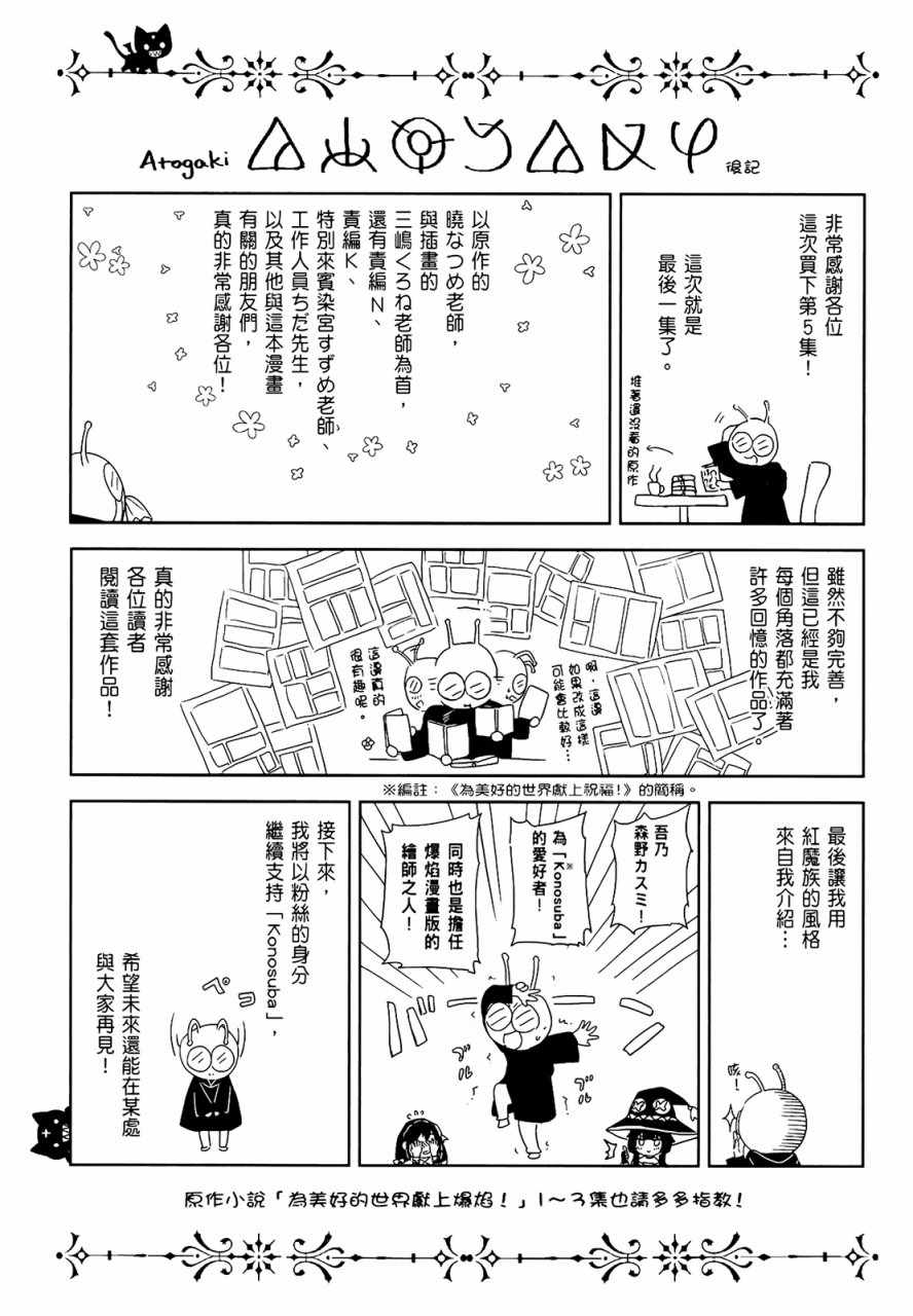 《为这个美好的世界献上爆炎！》漫画最新章节第5卷免费下拉式在线观看章节第【149】张图片