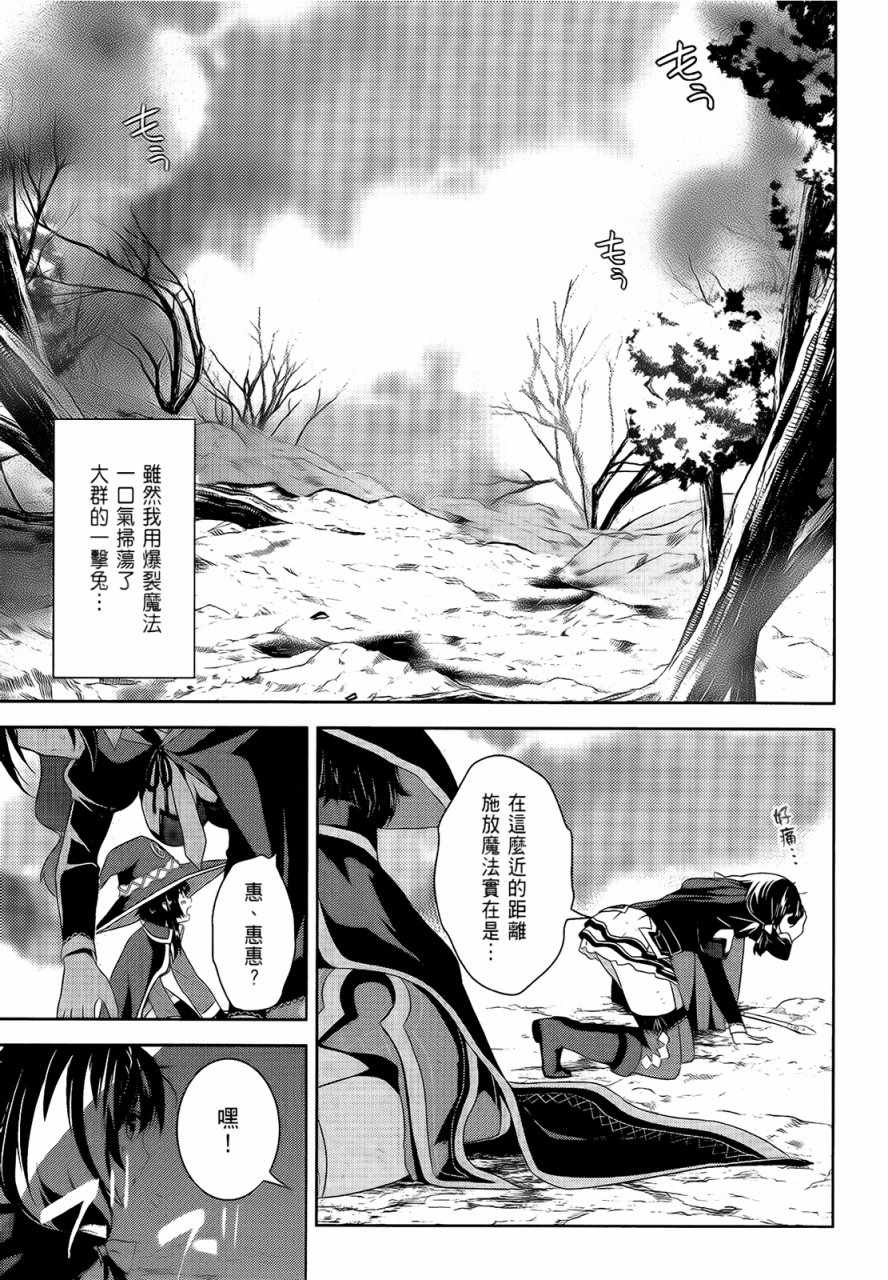 《为这个美好的世界献上爆炎！》漫画最新章节第5卷免费下拉式在线观看章节第【7】张图片