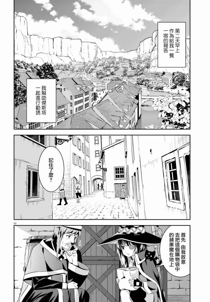 《为这个美好的世界献上爆炎！》漫画最新章节第10话免费下拉式在线观看章节第【2】张图片