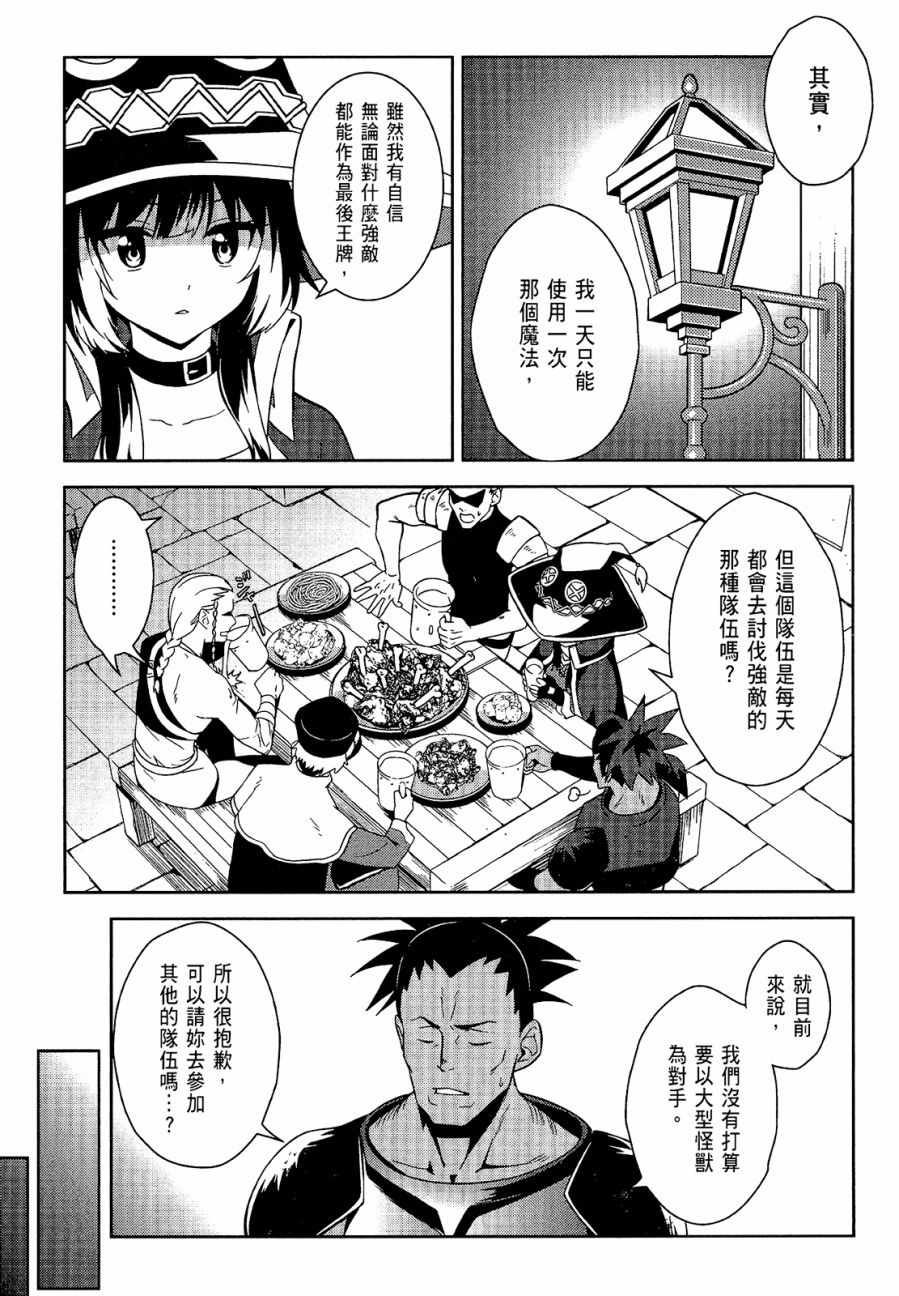 《为这个美好的世界献上爆炎！》漫画最新章节第4卷免费下拉式在线观看章节第【101】张图片