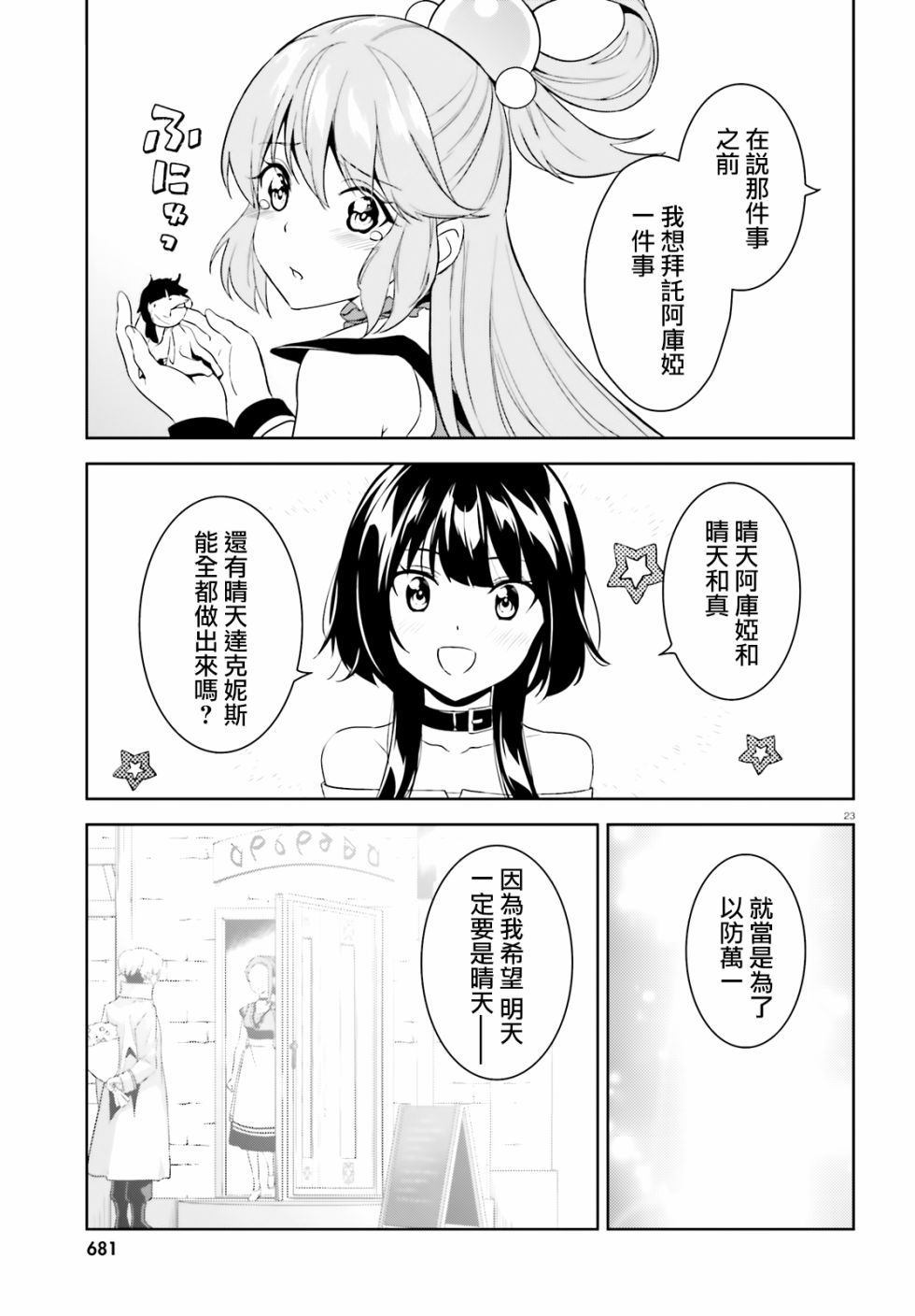 《为这个美好的世界献上爆炎！》漫画最新章节续16话免费下拉式在线观看章节第【23】张图片