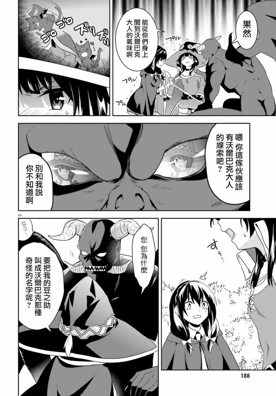 《为这个美好的世界献上爆炎！》漫画最新章节第19话免费下拉式在线观看章节第【4】张图片