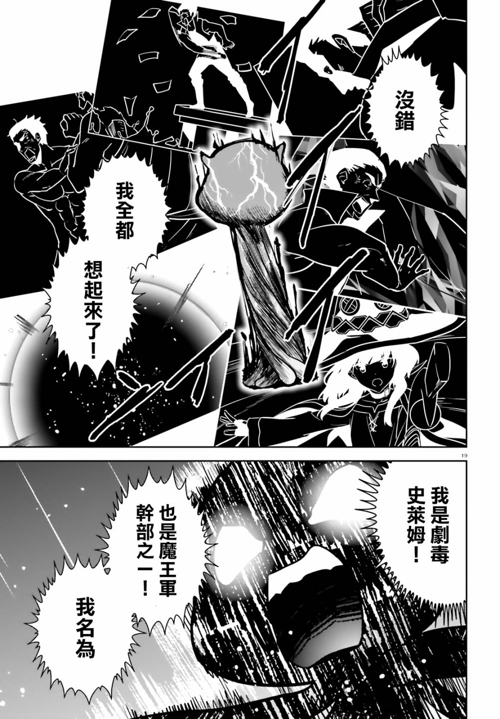 《为这个美好的世界献上爆炎！》漫画最新章节续19话免费下拉式在线观看章节第【17】张图片