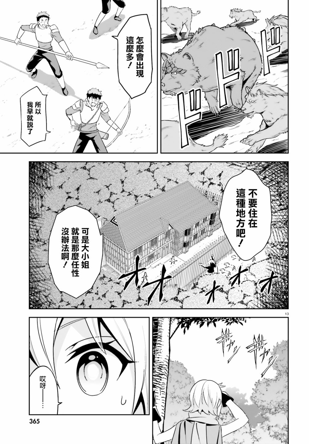 《为这个美好的世界献上爆炎！》漫画最新章节为世界献上爆炎 续08免费下拉式在线观看章节第【13】张图片