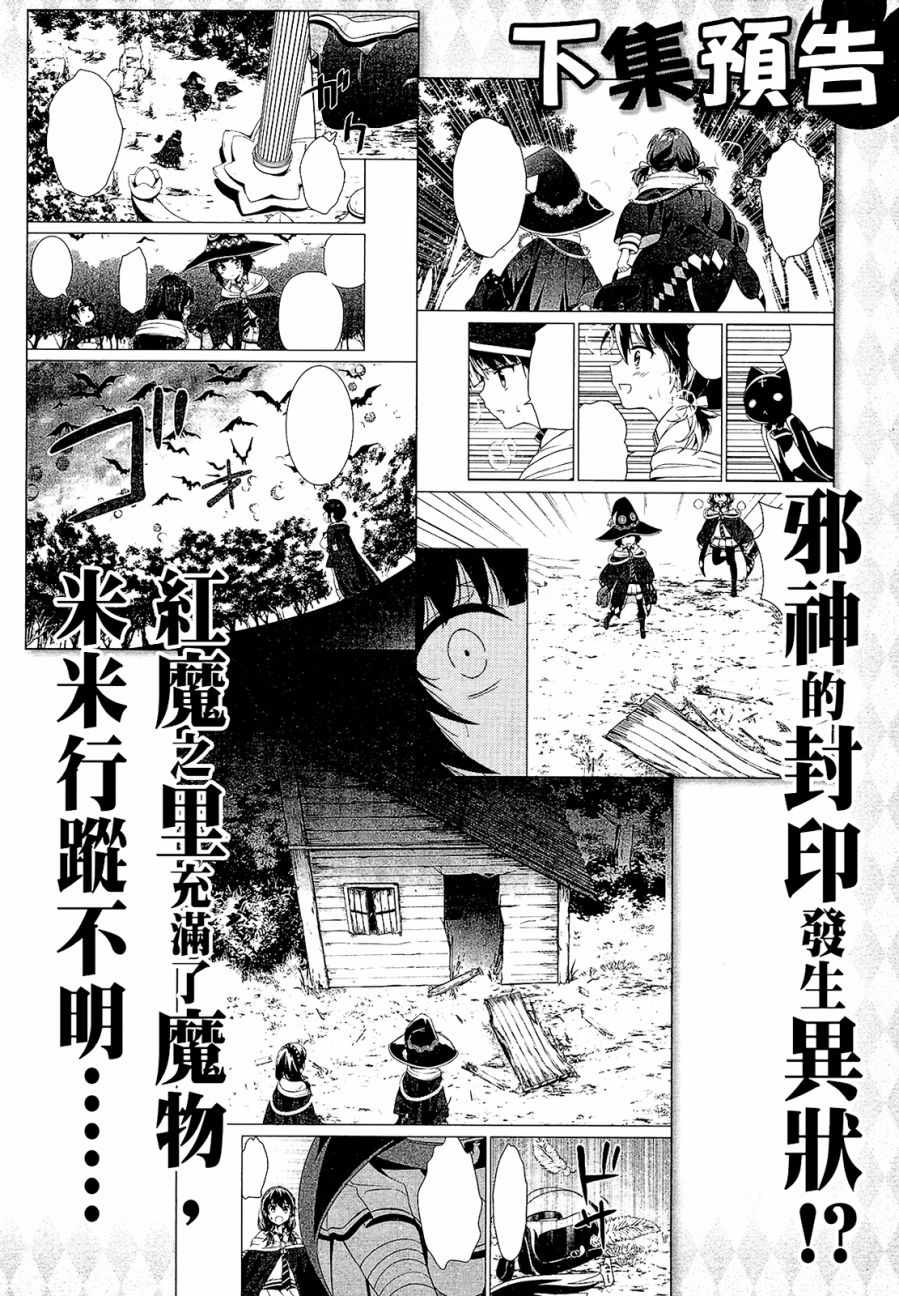 《为这个美好的世界献上爆炎！》漫画最新章节第1卷免费下拉式在线观看章节第【152】张图片