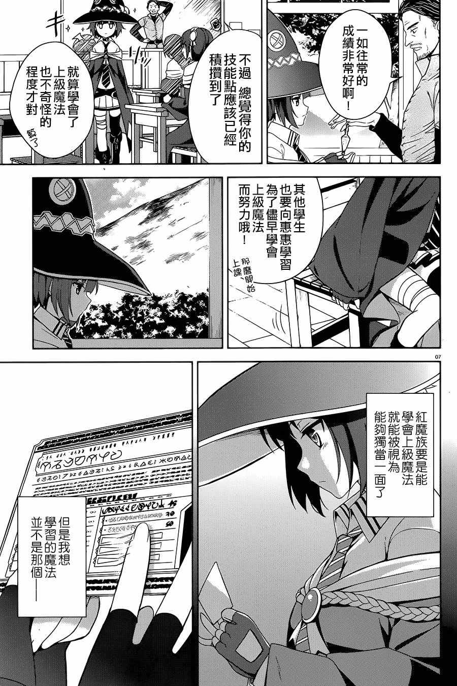 《为这个美好的世界献上爆炎！》漫画最新章节第1话免费下拉式在线观看章节第【6】张图片