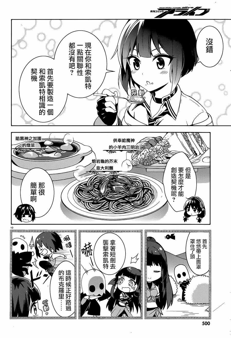 《为这个美好的世界献上爆炎！》漫画最新章节第4话免费下拉式在线观看章节第【10】张图片