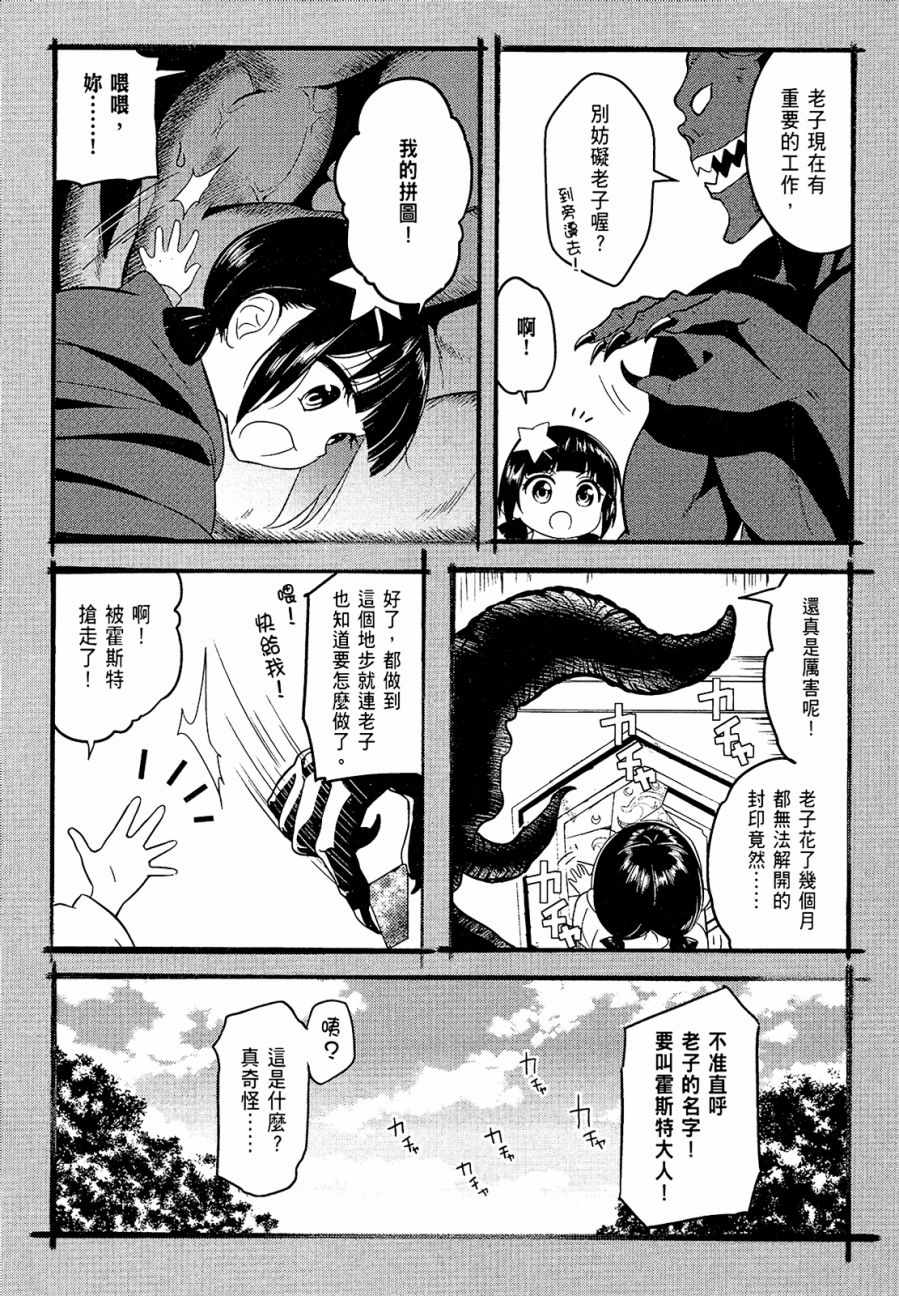 《为这个美好的世界献上爆炎！》漫画最新章节第1卷免费下拉式在线观看章节第【67】张图片