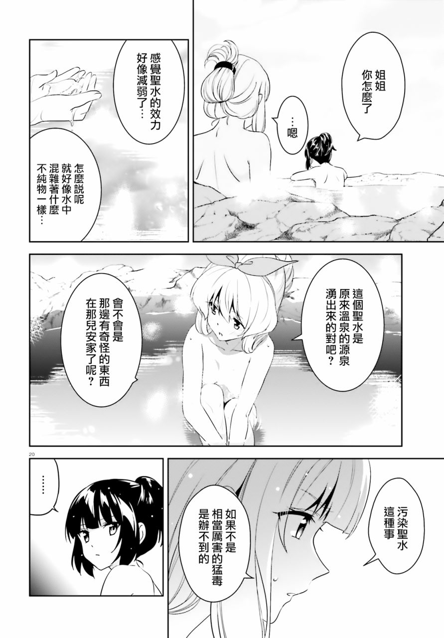 《为这个美好的世界献上爆炎！》漫画最新章节续18话免费下拉式在线观看章节第【20】张图片