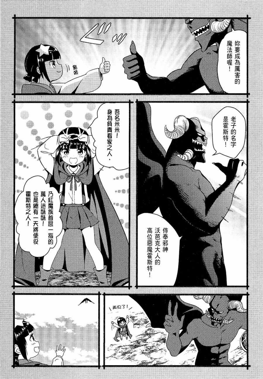 《为这个美好的世界献上爆炎！》漫画最新章节第2卷免费下拉式在线观看章节第【74】张图片