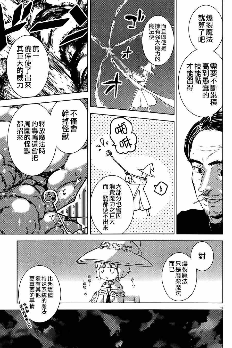 《为这个美好的世界献上爆炎！》漫画最新章节第1话免费下拉式在线观看章节第【17】张图片