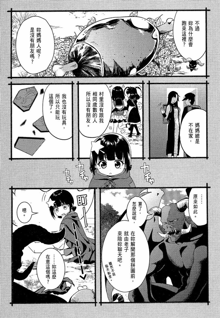 《为这个美好的世界献上爆炎！》漫画最新章节第1卷免费下拉式在线观看章节第【98】张图片