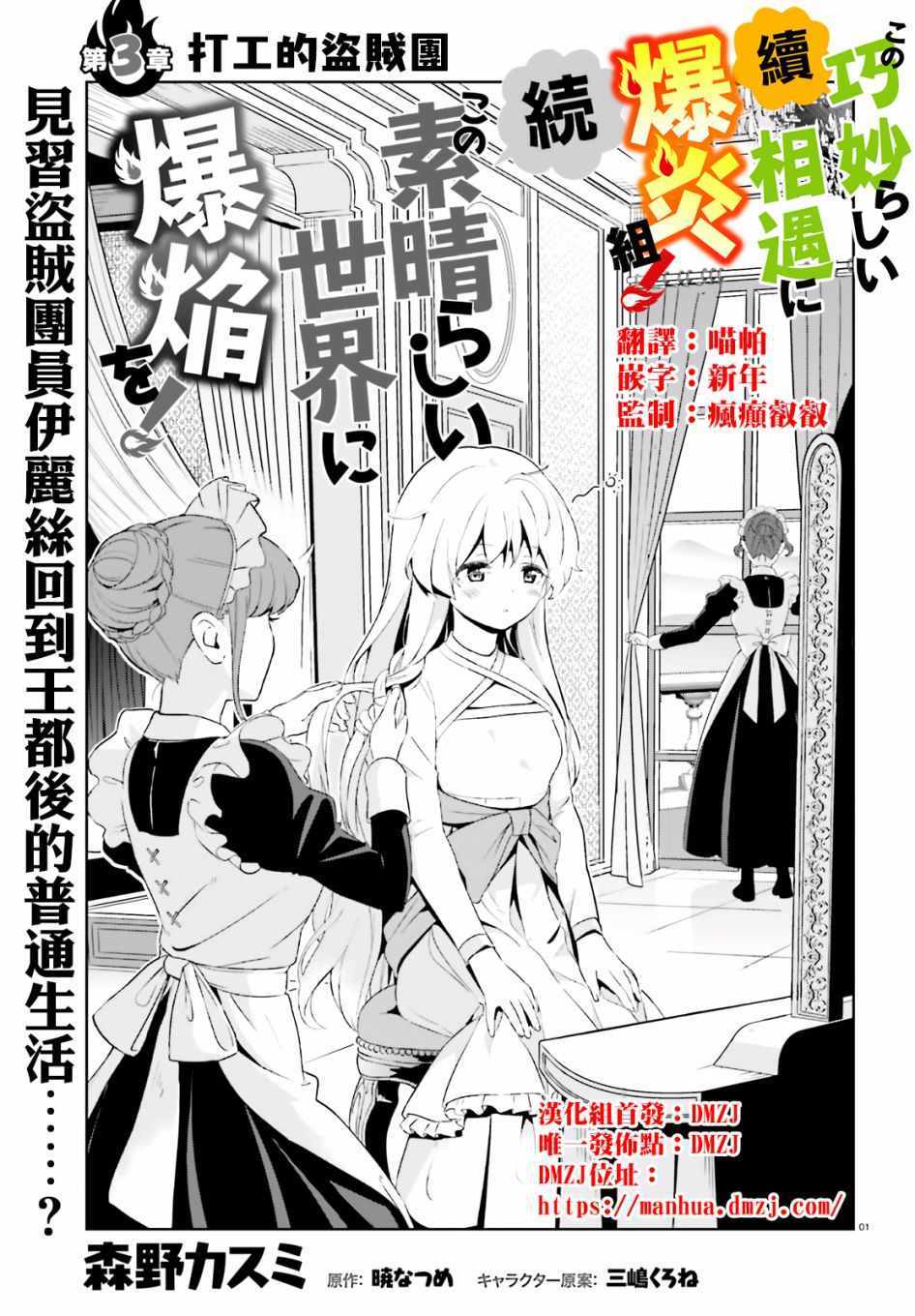 《为这个美好的世界献上爆炎！》漫画最新章节为世界献上爆炎 续03免费下拉式在线观看章节第【1】张图片