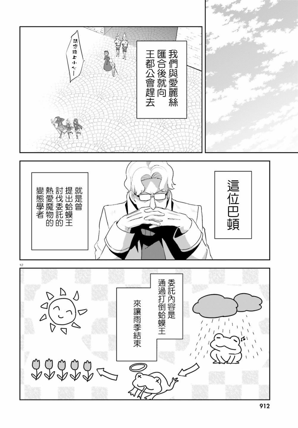 《为这个美好的世界献上爆炎！》漫画最新章节第21话 为冒险者带来恋爱话题！免费下拉式在线观看章节第【12】张图片