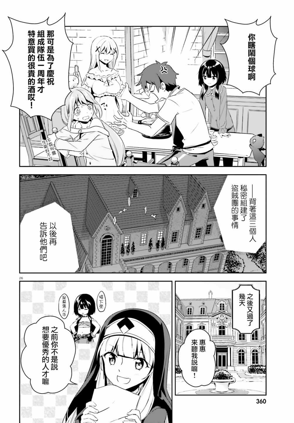 《为这个美好的世界献上爆炎！》漫画最新章节为世界献上爆炎 续06免费下拉式在线观看章节第【26】张图片