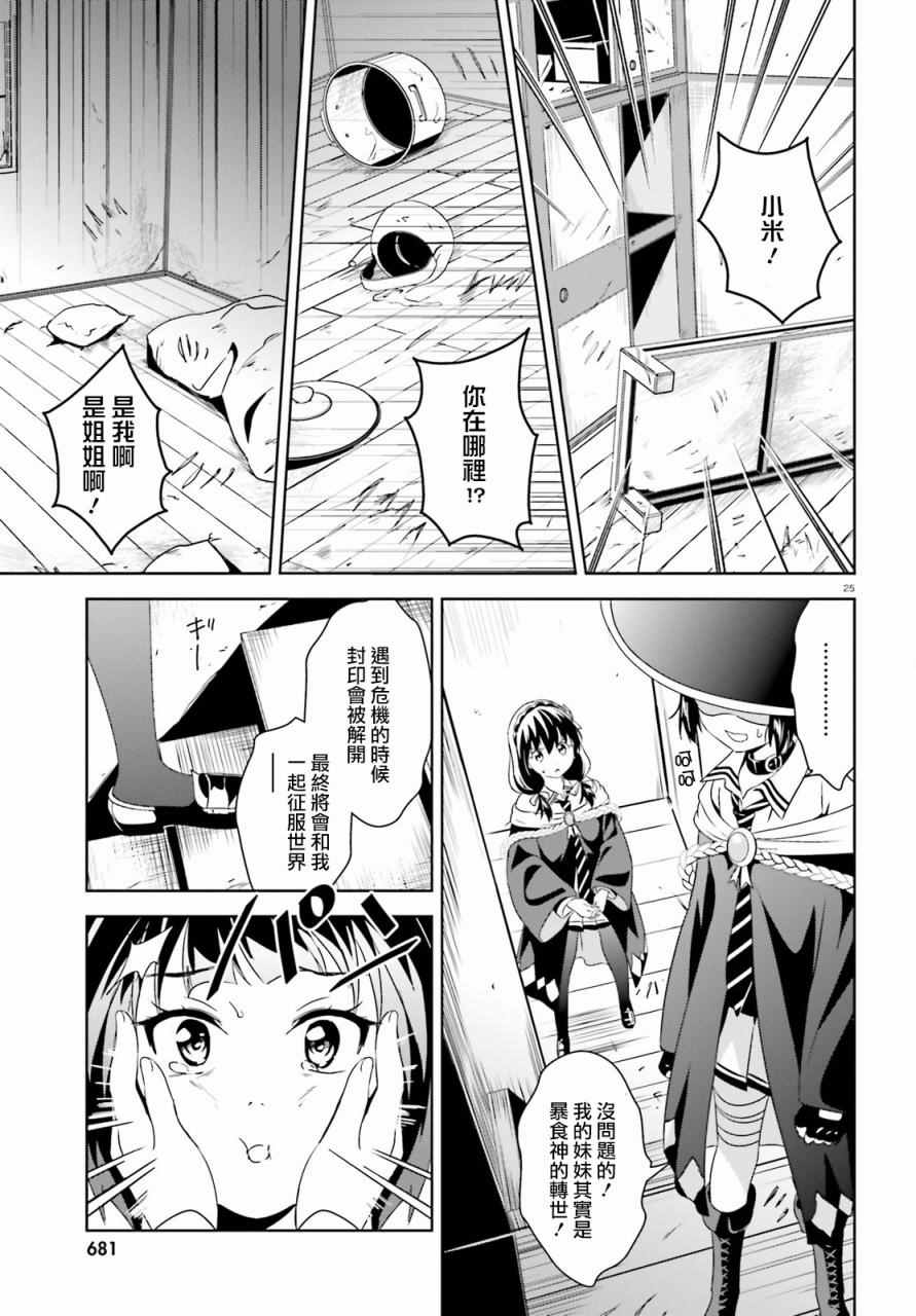 《为这个美好的世界献上爆炎！》漫画最新章节第5话免费下拉式在线观看章节第【24】张图片