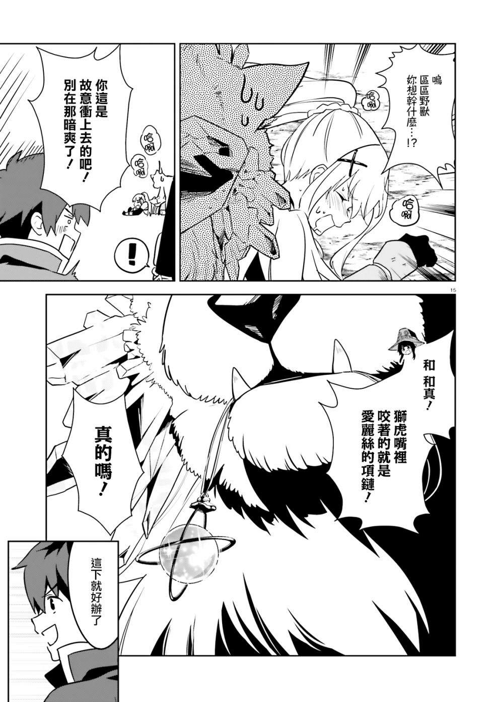 《为这个美好的世界献上爆炎！》漫画最新章节第25话免费下拉式在线观看章节第【15】张图片