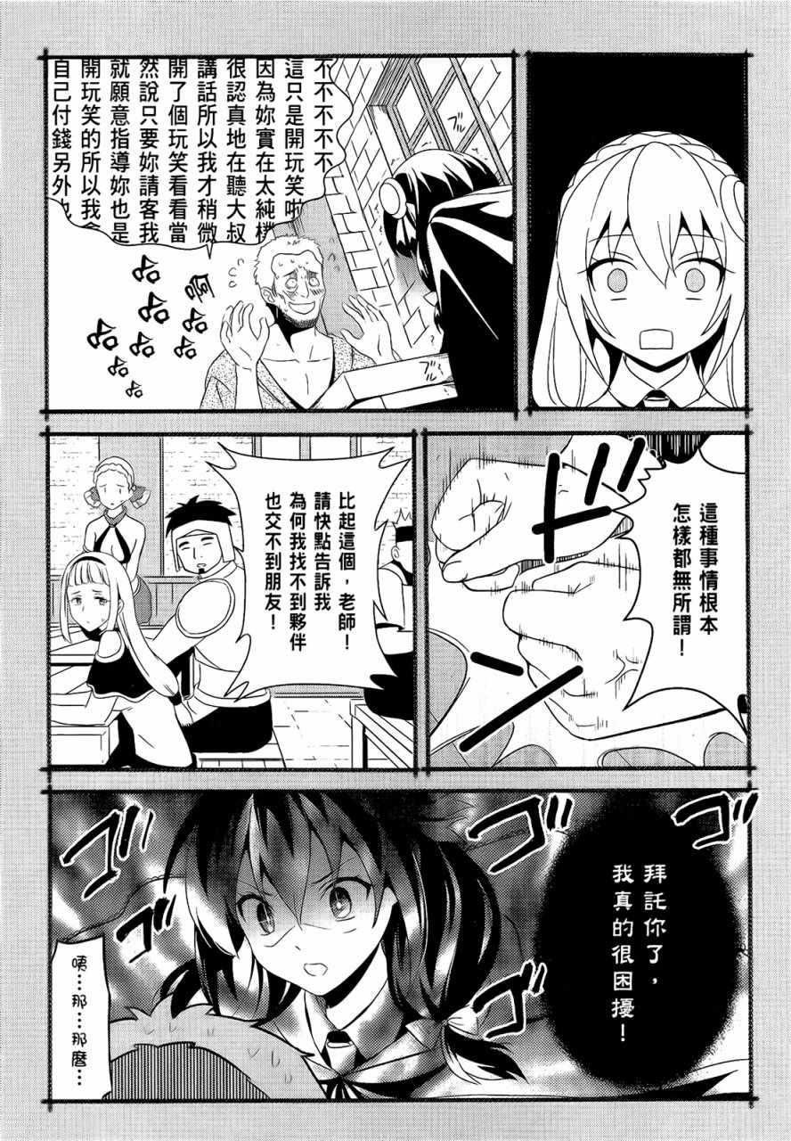 《为这个美好的世界献上爆炎！》漫画最新章节第5卷免费下拉式在线观看章节第【37】张图片