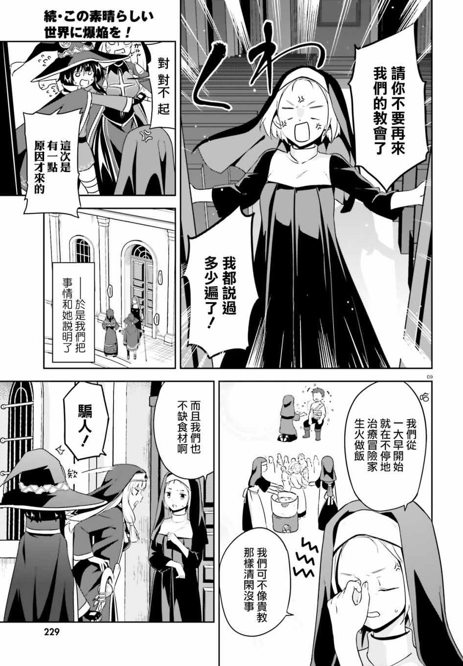 《为这个美好的世界献上爆炎！》漫画最新章节为世界献上爆炎 续04免费下拉式在线观看章节第【9】张图片