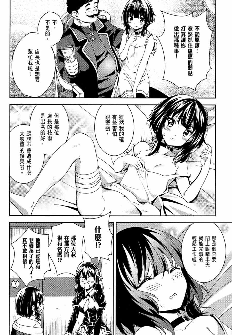 《为这个美好的世界献上爆炎！》漫画最新章节第2卷免费下拉式在线观看章节第【90】张图片