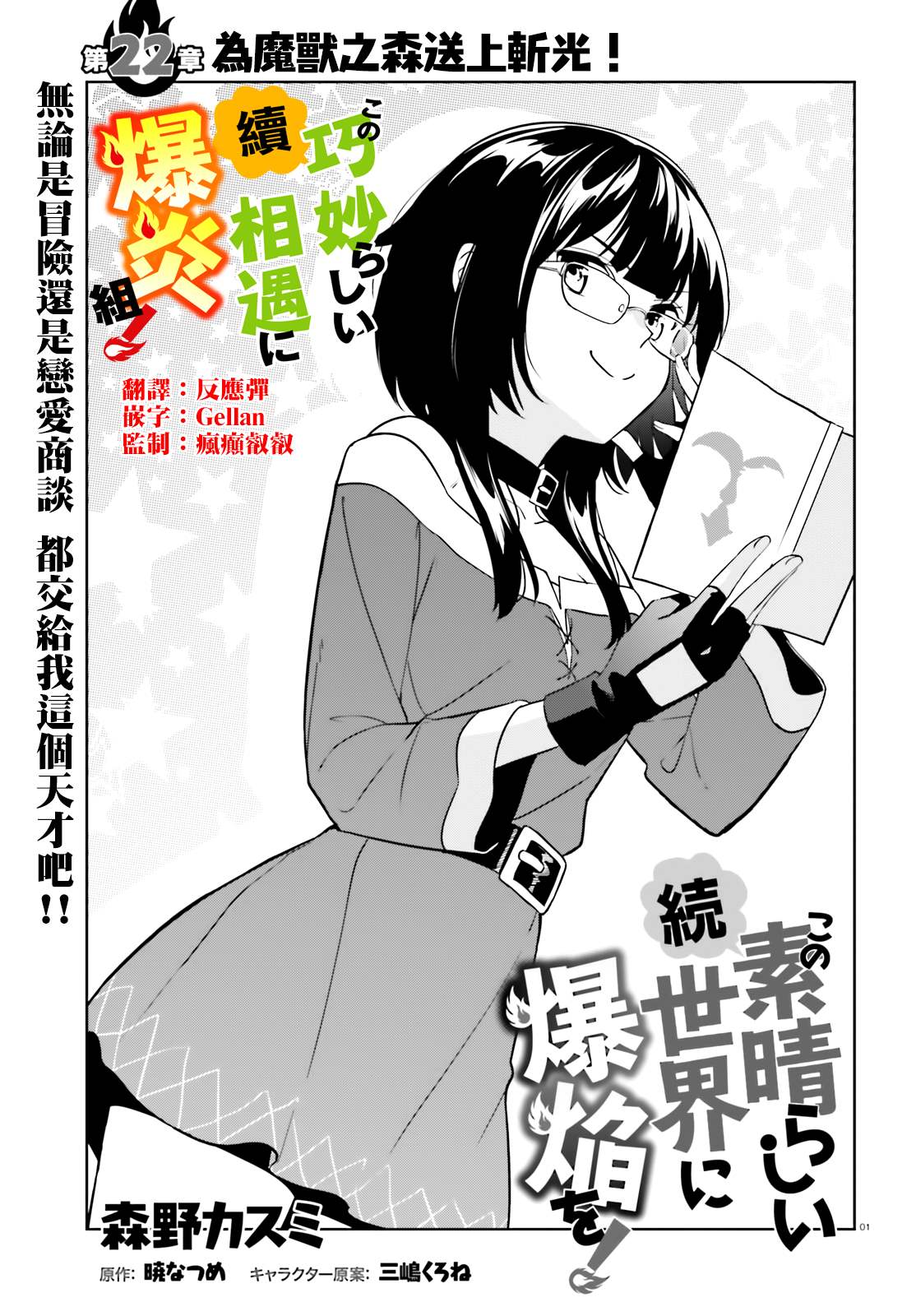 《为这个美好的世界献上爆炎！》漫画最新章节第22话 为魔兽之森送上斩光！免费下拉式在线观看章节第【1】张图片