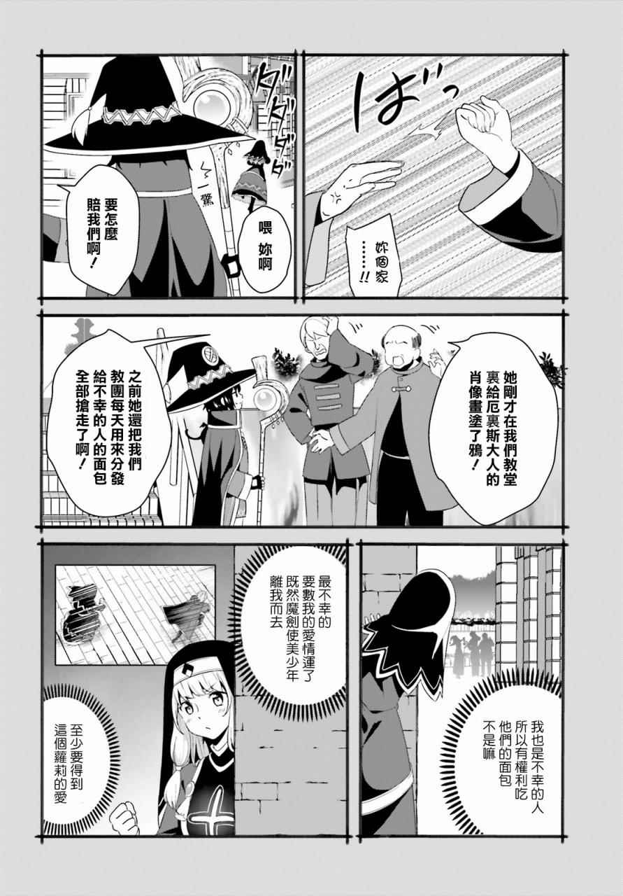 《为这个美好的世界献上爆炎！》漫画最新章节第10话免费下拉式在线观看章节第【26】张图片