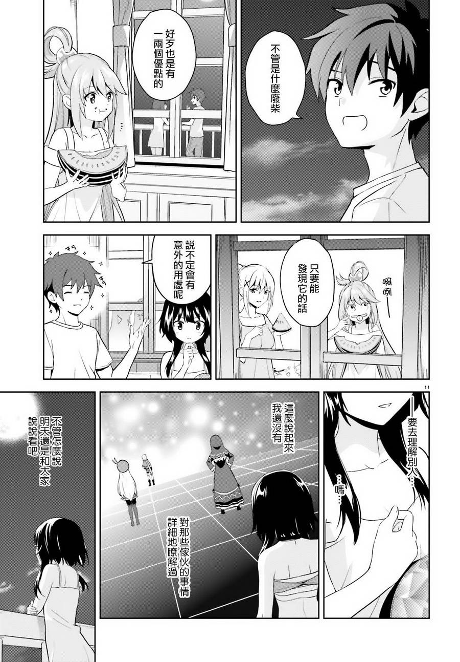 《为这个美好的世界献上爆炎！》漫画最新章节为世界献上爆炎 续07免费下拉式在线观看章节第【9】张图片