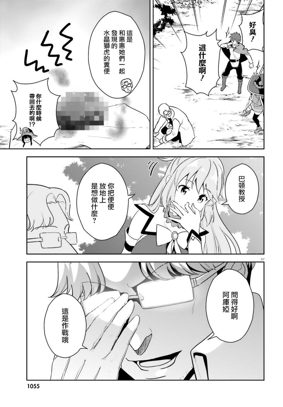 《为这个美好的世界献上爆炎！》漫画最新章节第25话免费下拉式在线观看章节第【7】张图片