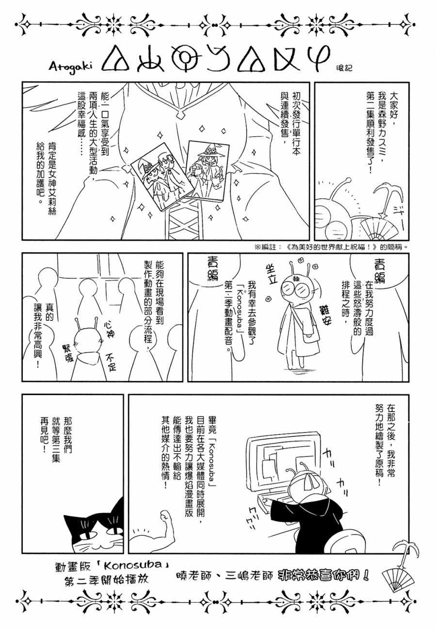 《为这个美好的世界献上爆炎！》漫画最新章节第2卷免费下拉式在线观看章节第【140】张图片